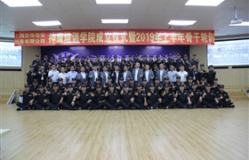 宗保神鷹培訓學(xué)院成立了！2019年上半年骨干輪訓圓滿(mǎn)結束！
