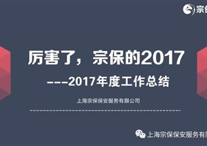 厲害了，宗保的2017