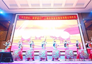“不忘初心，筑夢(mèng)前行”宗保晚會(huì )篇（下篇）