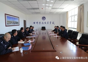馮中保董事長(cháng)一行到甘肅警察職業(yè)學(xué)院實(shí)地交流、考察