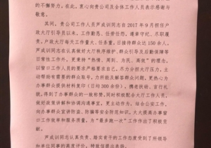 一封表?yè)P信，代表杭州余杭區公安局對民泰保安工作的肯定