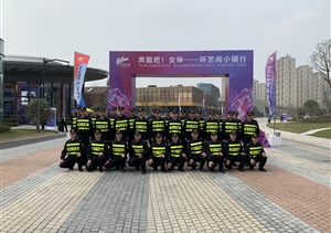 奔跑吧，女神！ --浙江民泰圓滿(mǎn)完成藝尚女神節安保工作