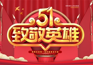 慶?！拔逡弧眹H勞動(dòng)節 致敬戰“疫”宗保人