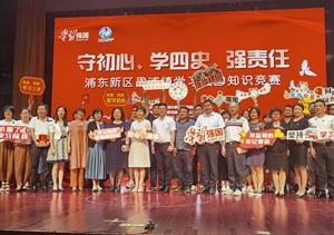 上海宗保保安服務(wù)有限公司黨支部 參加周浦鎮“守初心、學(xué)四史、強