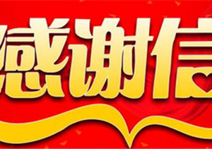 任勞任怨守一線(xiàn) 盡職盡責戰疫情——公司駐新場(chǎng)鎮政府門(mén)衛項目收到