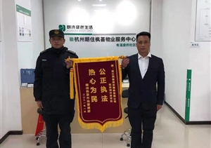 愛(ài)崗敬業(yè)有作為 實(shí)績(jì)突出受表?yè)P—公司近期連續收到錦旗、表?yè)P信